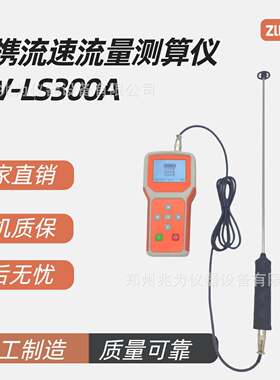 旋杯式明渠流速测量 AW-LS300A便携式流速流量测算仪 流速仪