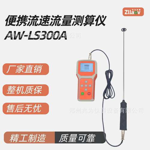 旋杯式明渠流速测量AW-LS300A便携式流速流量测算仪流速仪
