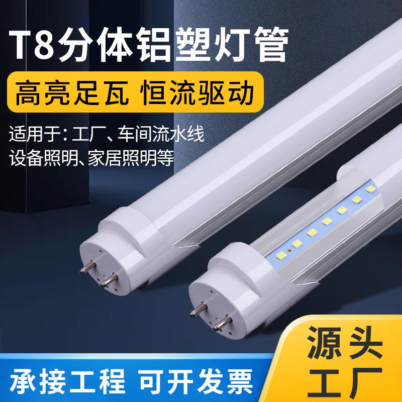 t8led灯管厂家现货宽电压双排灯珠应急铝塑t8led分体日光灯管