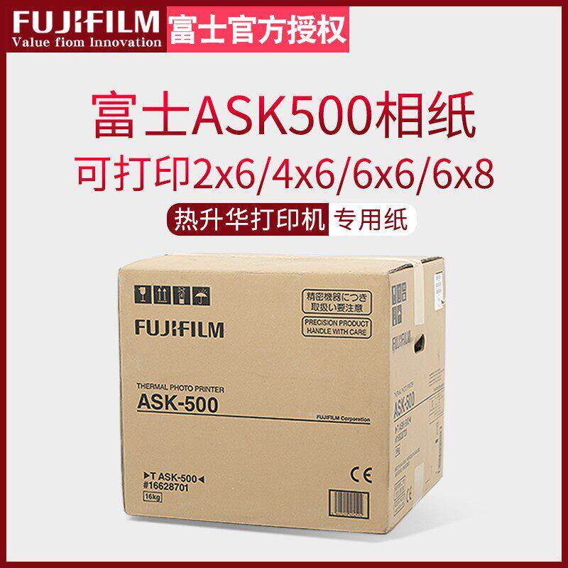 富士ASK500热升华打印机专用相纸2X6/4X6/6X6/6X8寸1卷打印纸正品