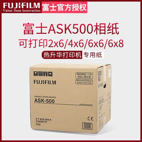 富士ASK500热升华打印机专用相纸2X6/4X6/6X6/6X8寸1卷打印纸正品