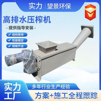 高排水压榨机螺旋压榨设备污水处理排水压榨设备配套内进流格栅