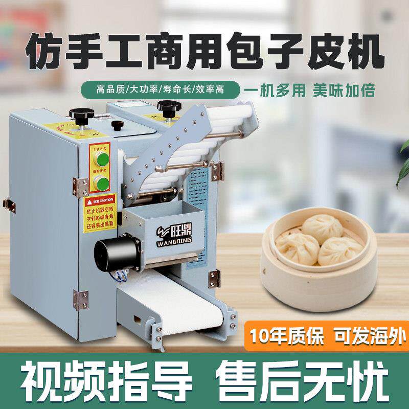 彷手工包子皮机商用擀皮机全自动小笼包多功能虾饺馄饨烩面片蒸饺