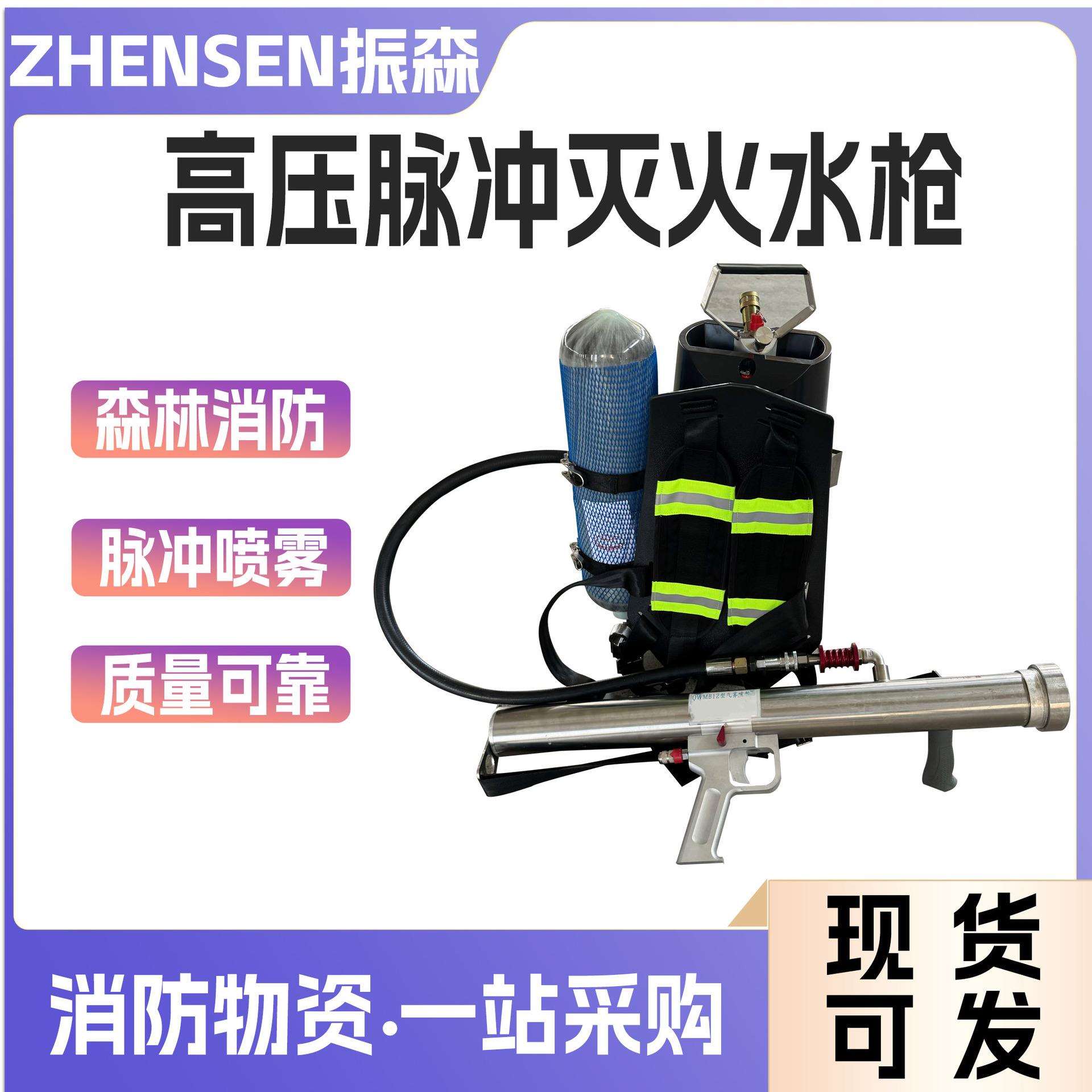 森林消防脉冲式高压水炮应急救援灭火装置移动式直流喷雾水枪