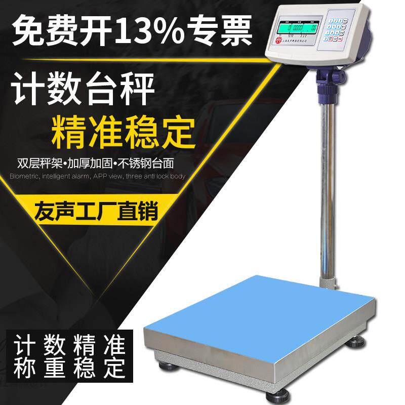 上海友声XK3100电子台秤TCS100kg工厂仓库计重点数计数落地电子秤