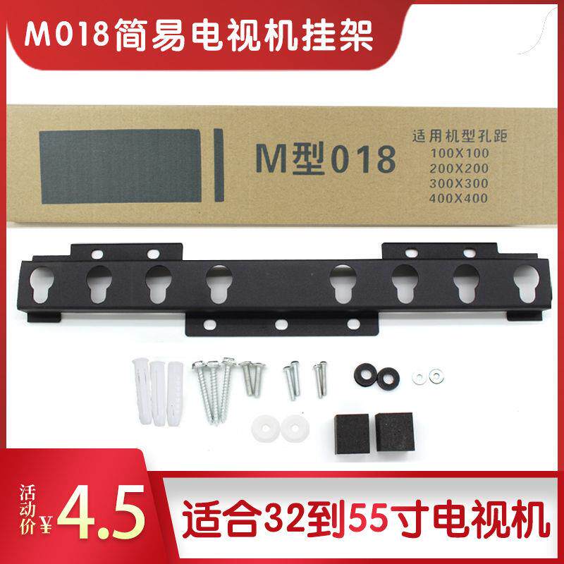 液晶电视机挂架M型018通用加厚32/45/48/50/55寸挂墙壁架子 包邮