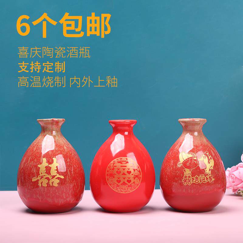 1斤装婚礼用酒瓶结婚喜字寿字福字空瓶家用创意陶瓷酒壶酒瓶空瓶
