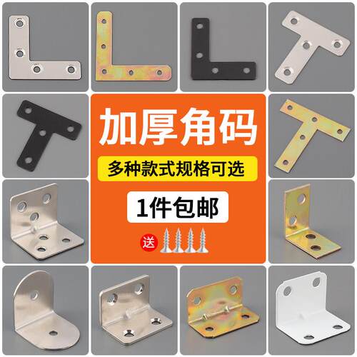 角码90度直角角铁木板桌椅橱柜衣柜L型固定连接件层板托T型铁支架