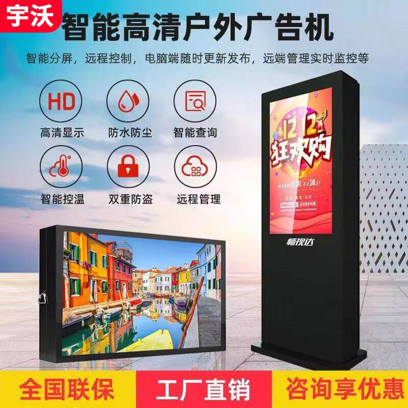 立式户外广告机横屏触控壁挂广告屏室外落地高清宣传屏防水All