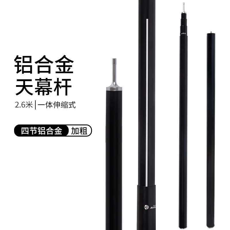 4节2.6m米天幕杆铝合金支架帐篷门厅杆 帐篷露营遮阳棚伸缩支撑杆