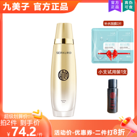 九美子蜂皇透亮补水柔肤水130ml 提亮肤色补水保湿滋润