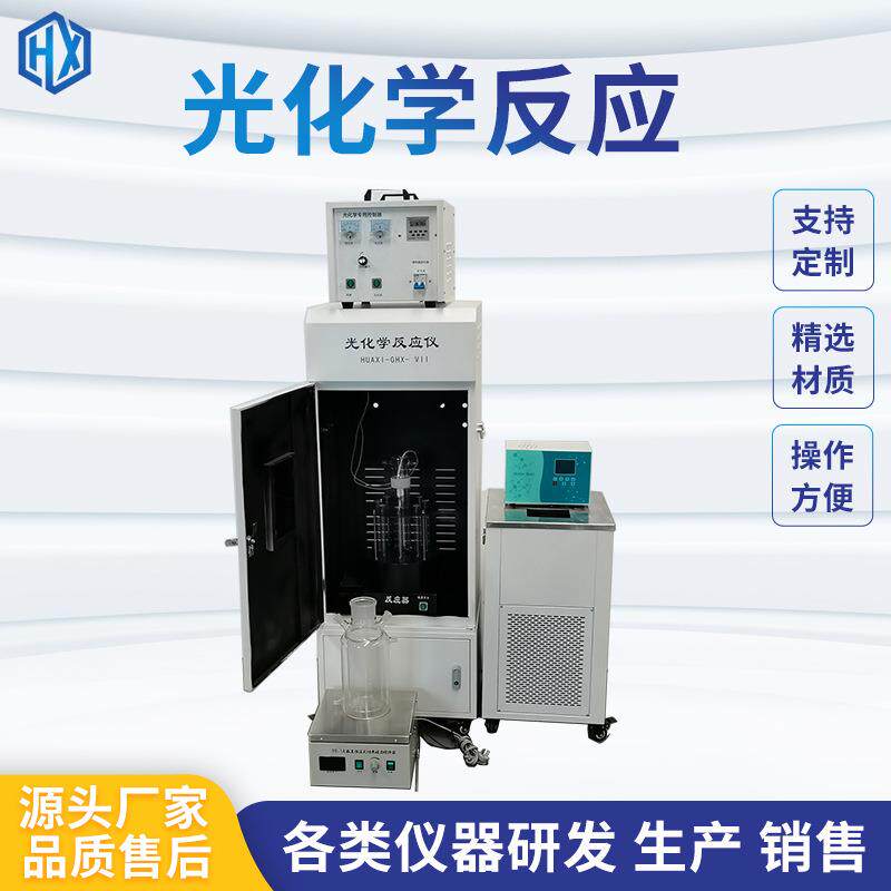光催化反应仪台式多功能光化学反应仪高校小型光化学反应仪设备
