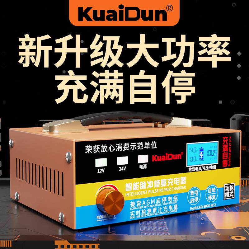 汽车电瓶充电器12v24v通用十二付蓄电瓶品牌智能脉冲修覆型专用高
