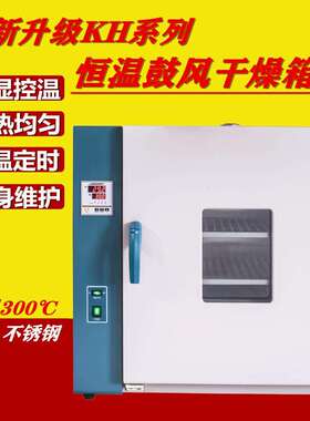 不锈钢内胆KH全系列恒温鼓风干燥箱高温烤箱烘箱恒温老化试验箱