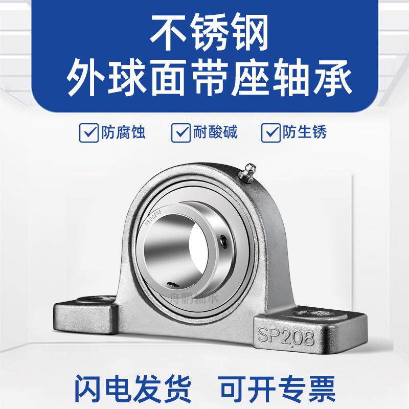 LK厂家直销不锈钢外球面带座轴承 SUCP205 P206 P207 P208