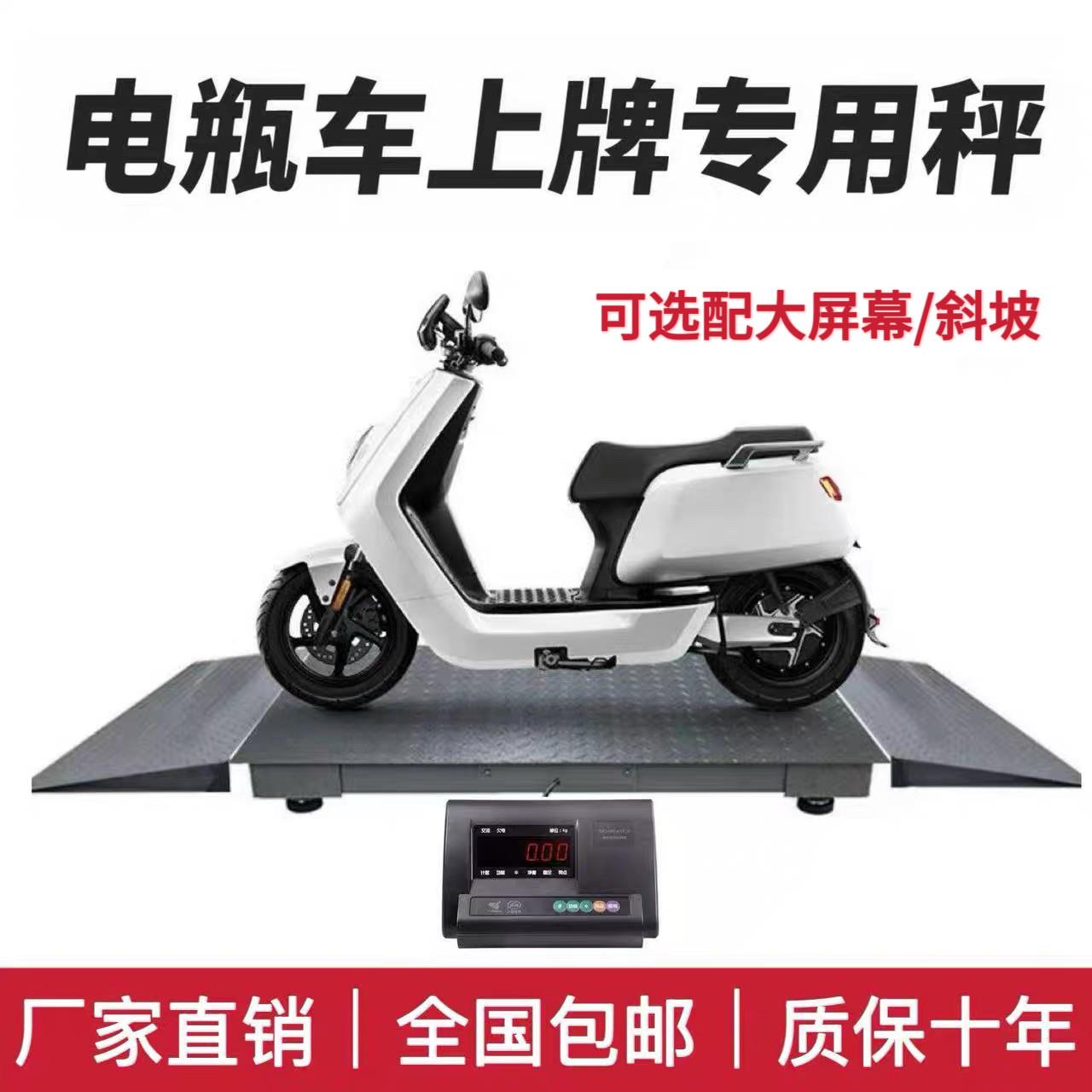电动车上牌专用地磅秤带斜坡大屏幕电子秤小摩托电动车称1-3吨