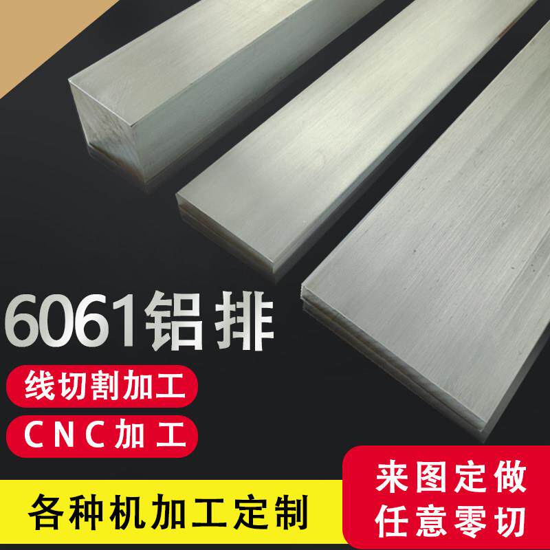 6061铝排铝条铝方条铝扁条航空铝型材铝块7075可任意零切加工个性