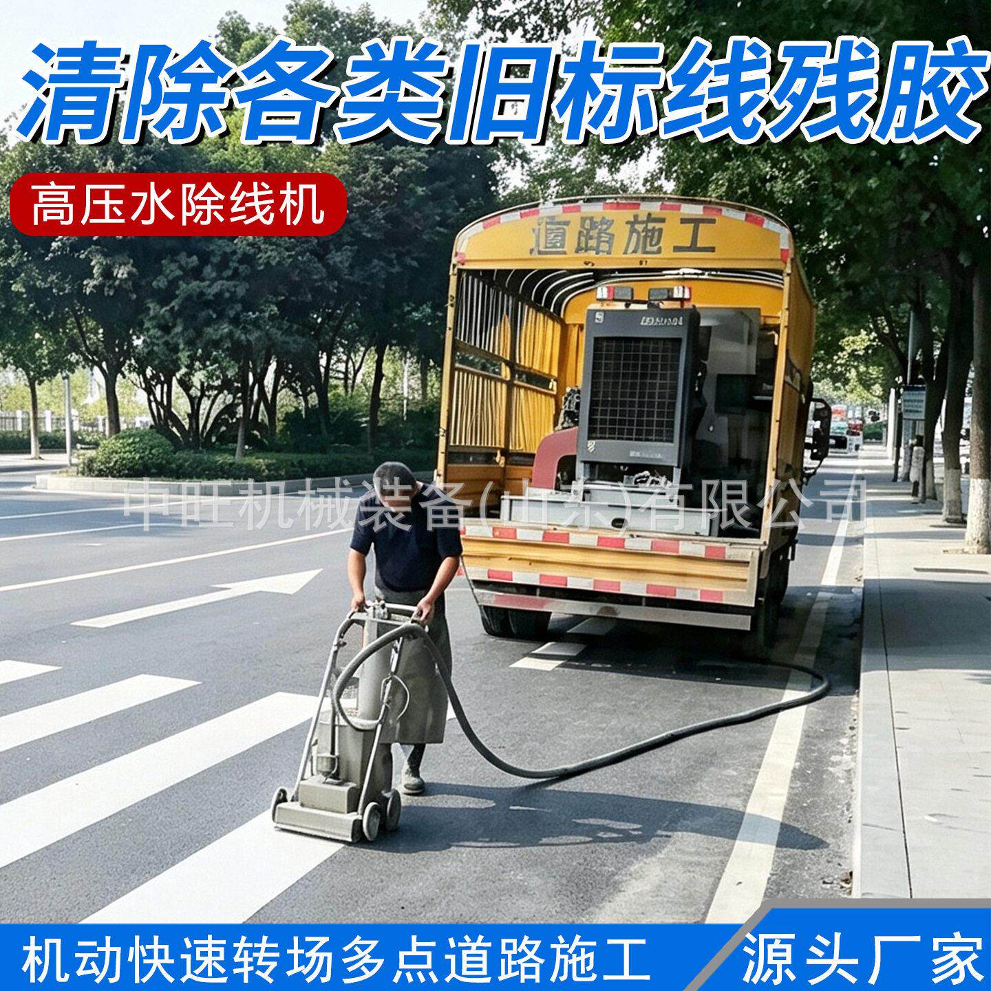 压水除线机小型路面压射流清线设备车载超压水洗线除线机