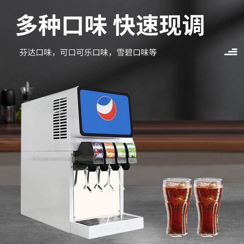 全自动雪碧碳酸饮料机可乐机自助餐果汁机碳酸饮料冷饮汽水现调机