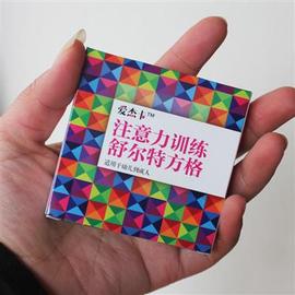 舒尔特5格注意力卡，训练卡片儿童专注力玩具，幼儿园小学早教教具