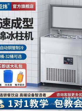 冰柱机商用6/8/12桶雪花绵绵冰柱专用制冰机冰砖机大型冰柱机