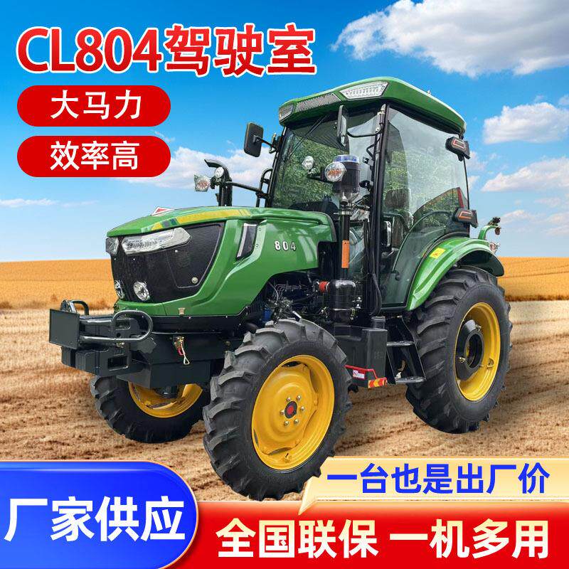 农用四轮拖拉机常力CL804驾驶室果园大马力多功能耕地机农车厂家