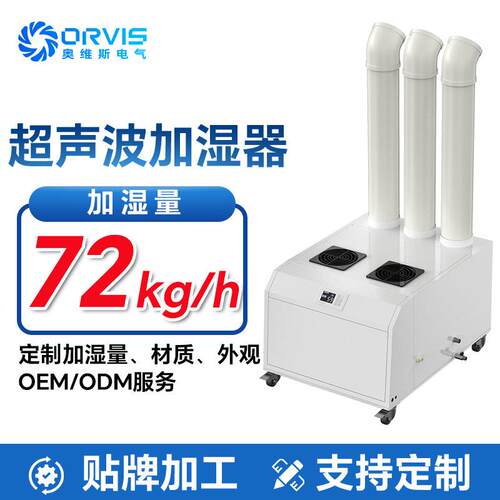 奥维斯工业加湿XPN器7KG2/H雾造器纺织刷印造纸医药行业超声波造