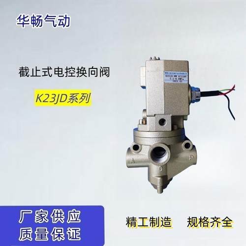 电磁阀23JD-500W/4W/25JZIW/15W二K位三通K2JD系列无锡厂家现3货