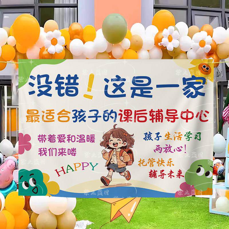 暑假兴趣班培训托管班教室装饰挂布招生门头横幅定制背景装饰布