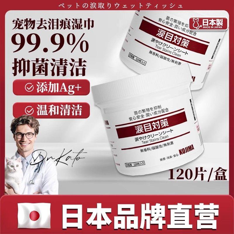 宠物湿巾狗狗猫咪清洁泪痕湿巾猫咪除眼泪狗狗眼部清洁神器除泪痕