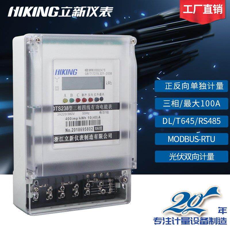 立新DTS238-S 三相光伏双向计量电能表RS485 380V电子式交流电表