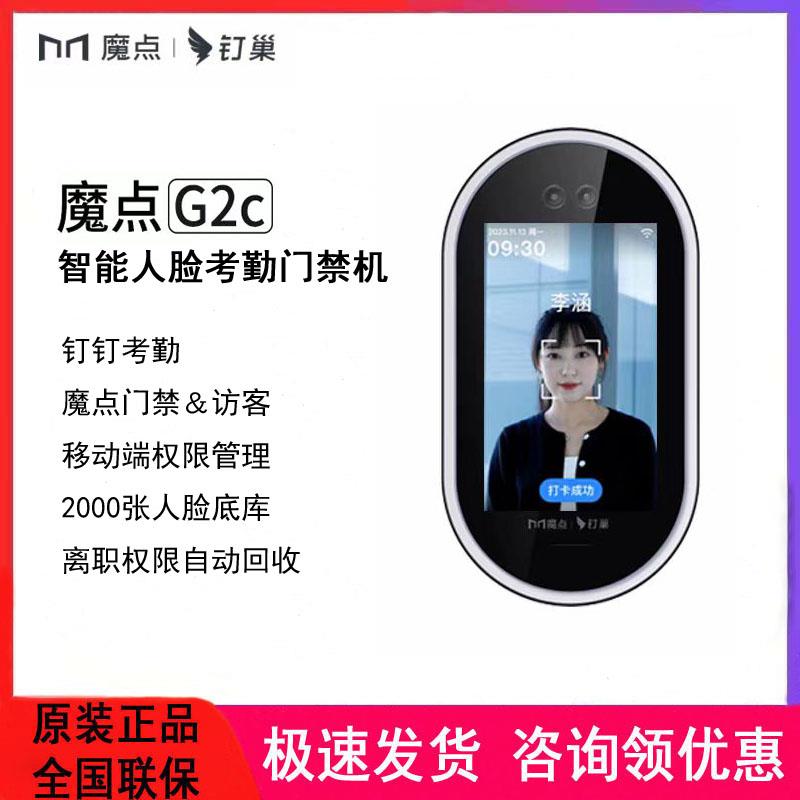 魔点G2C门禁系统人脸识别门禁一体机钉钉考勤门禁系统一体机