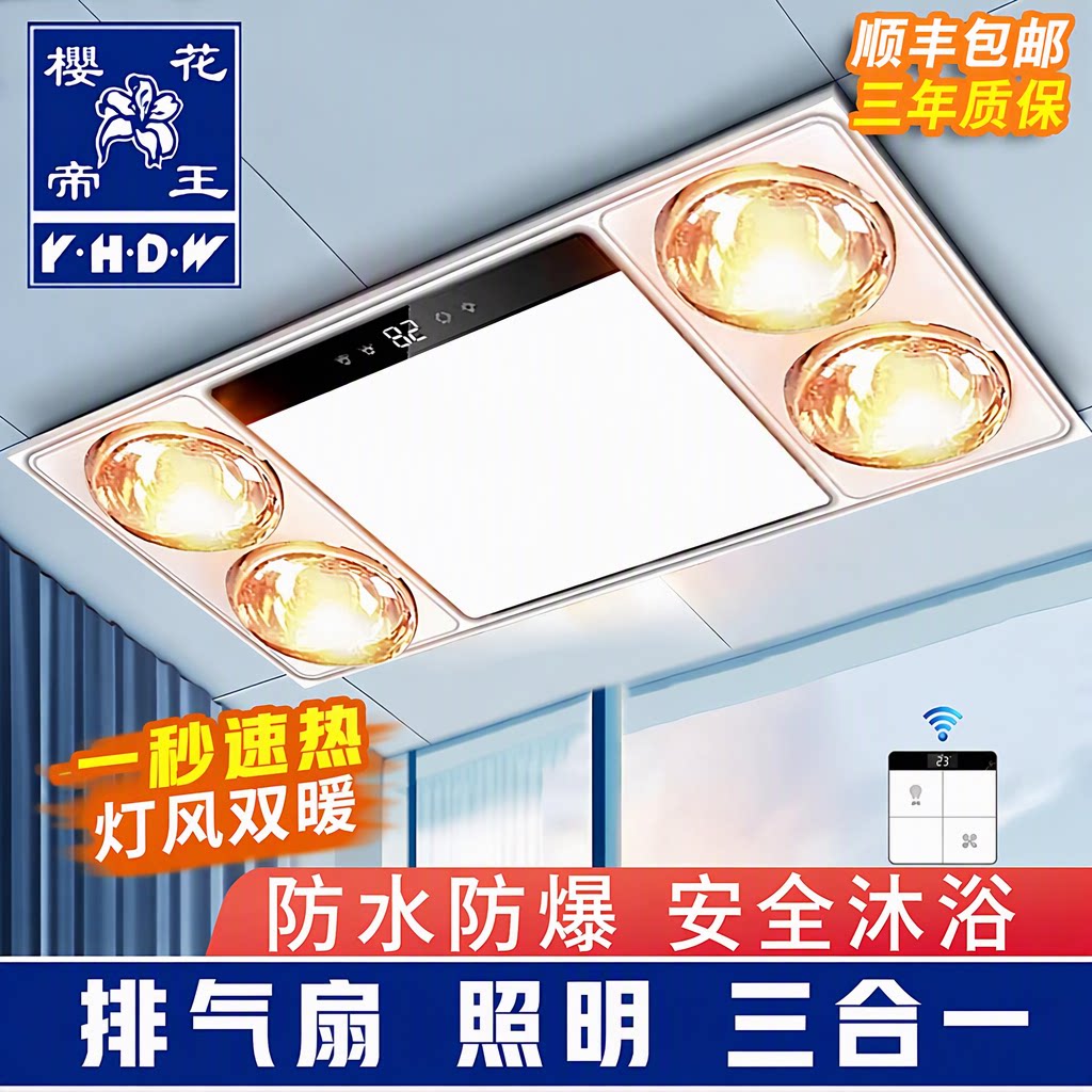 樱花帝王浴霸灯暖排气扇照明一体