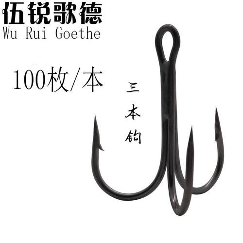 伍锐歌德锚鱼钩三本钩套装三毛钩假饵路亚钩划挂鱼钩三本钩套装