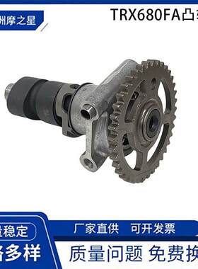 摩托车发动机凸轮轴适用HondaTRX680TRX680FA凸轮4100-HN8-B40