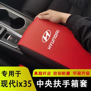 10-24现代ix35手扶套扶手箱保护皮套扶手套内饰装饰改装专用环保