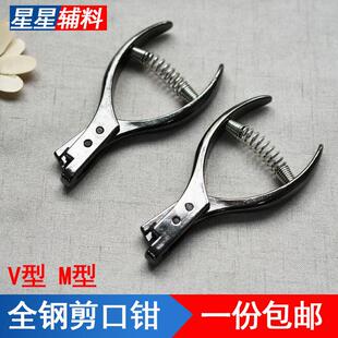 M型火车票剪口钳缺口钳打样钳标记打口打孔钳钳子包 全钢检票钳V