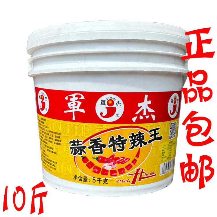 军杰蒜香特辣王5kg/桶餐饮商用蒜香剁椒王小米辣农家自制蘸白切鸡