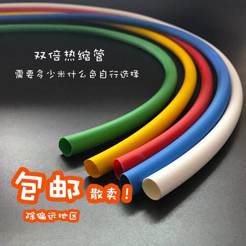 热缩管 绝缘套管 数据线电线保护套 加厚套塑料 双倍防水热缩