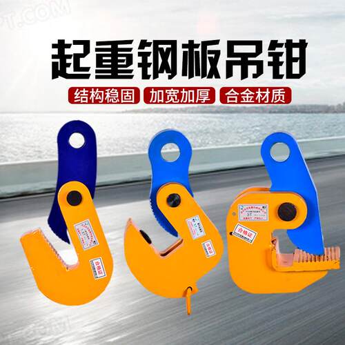 L型钢板起重吊钳模锻翻转横吊竖吊平吊合金钢钳夹具吊钳吊钩