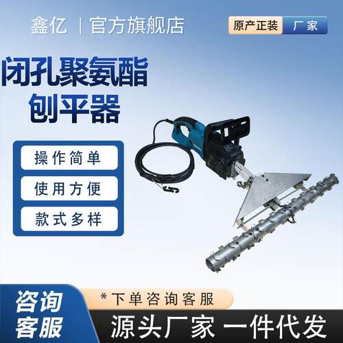 闭孔聚氨酯刨平器pu刨平机开孔闭孔聚氨酯磨平机110v220v锉刀