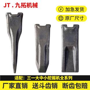 三一挖土机斗齿SY55 60 135 155 195 205 215锻造平齿尖齿破冰齿