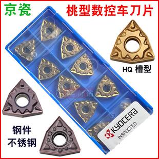 京瓷桃型外圆数控车刀片桃形合金车床刀粒WNMG080408HQ不锈钢刀头