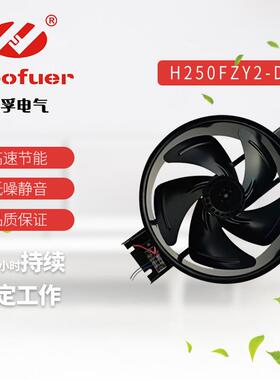 弘孚外转子工业轴流风机250FZY 350FZY 400FZY2-D 铁叶散热风扇