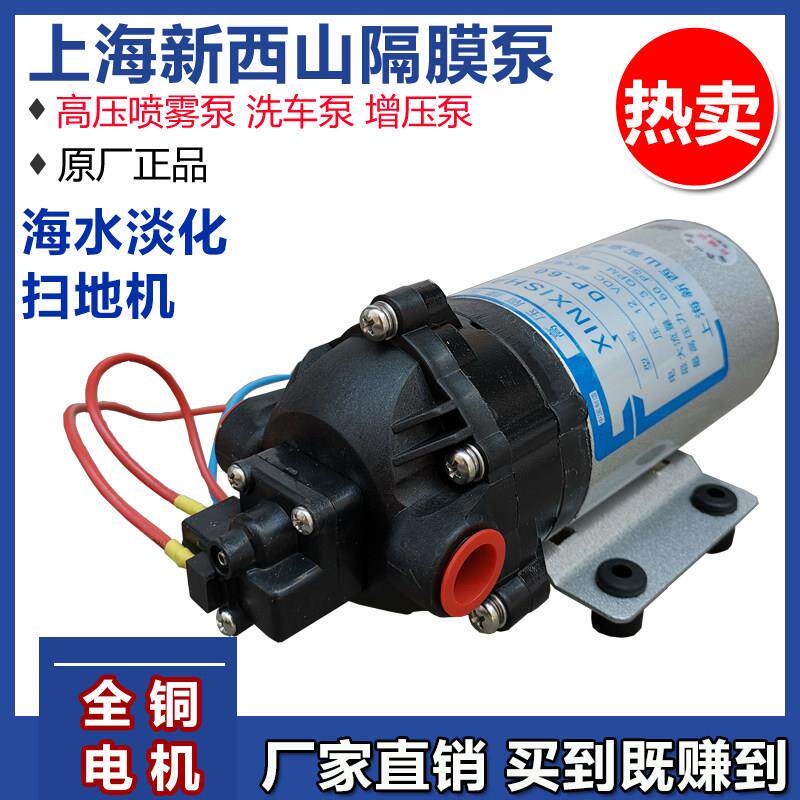 上海新西山微型高压隔膜泵自吸水泵DP-35直流泵12V24v喷雾高压泵