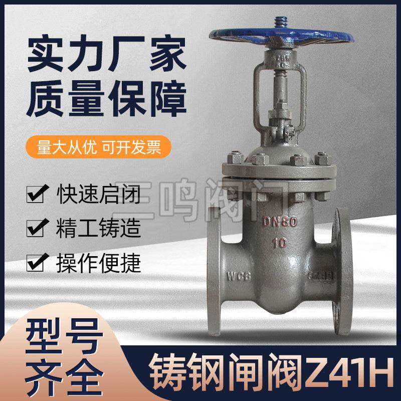 厂家直销Z41H-10C铸钢法兰闸阀国标大型阀门DN100厂家现货供应