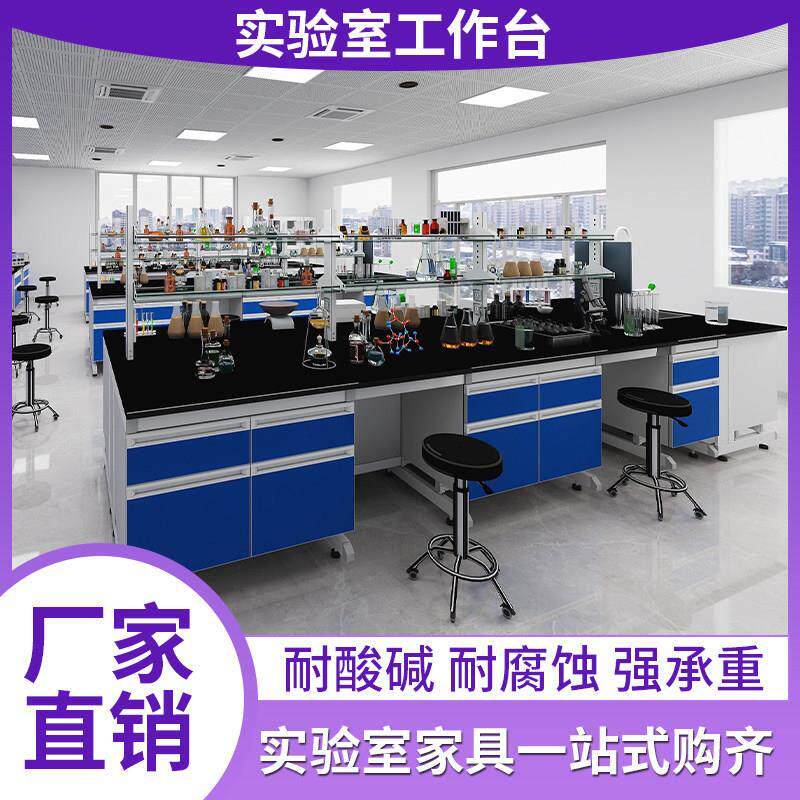 钢木实验台全钢实验室化验室PP工作台不锈钢理化板台面操作台定制
