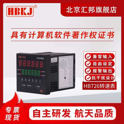 HB726B72六HB726N转6F智N能多H设定频率计转速表线速度表双位四个