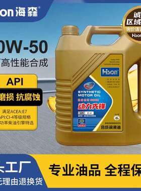 海森20W50动力先峰E7合成柴机油CI-4重负荷涡轮增压引擎江淮东风