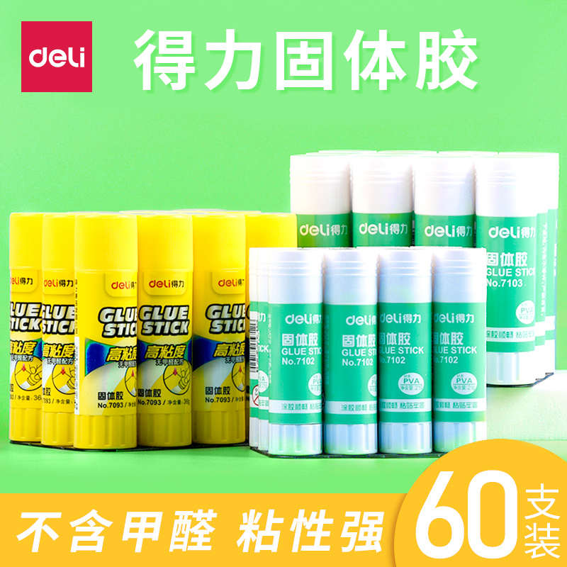 得力胶棒固体胶大号21克财务胶水办公用品幼儿园儿童手工8g学生用